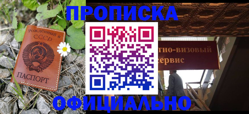 прописка для военкомата в Инзе